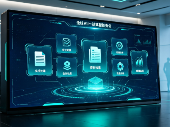 芜湖县百度搭子全域 AI 走红，一站式打通企业全流程智能办公