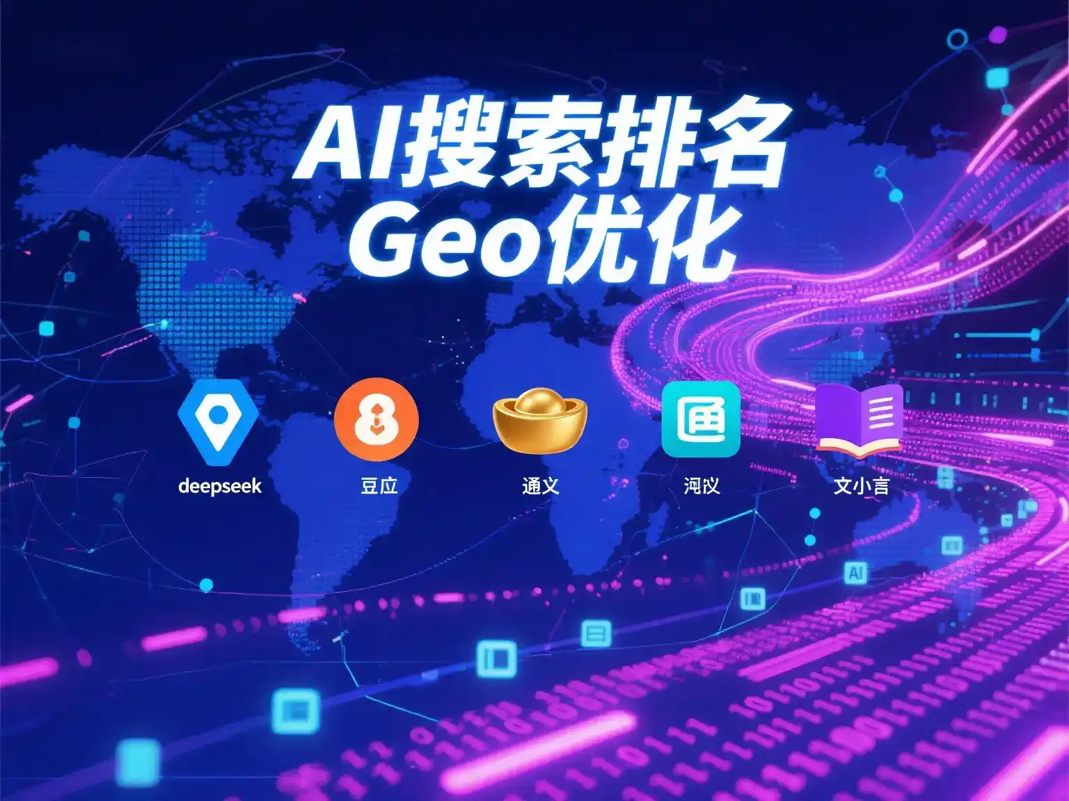 芜湖县国硕AI：探索GEO生成式引擎优化的企业品牌实践