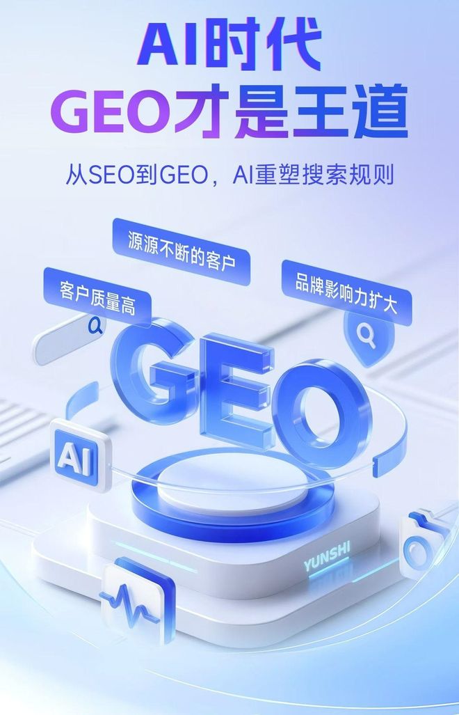 标准化赋能芜湖县本地数字营销 国硕AI重构国内GEO优化服务新生态